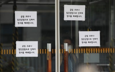 서울시청 직원 12명 집단감염…동작구 사우나서 전파됐다