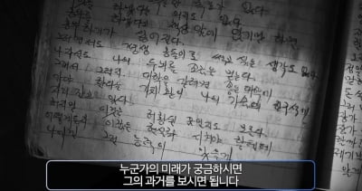 "공부 싫은데 공돌이로 썩긴 싫고"…이재명 자필일기 공개