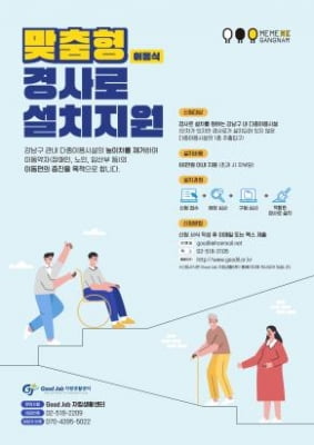 서울 강남구, 장애인 경사로 설치 사업장 66만원 지원