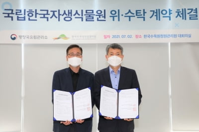 평창 한국자생식물원 기부채납…한국수목원관리원이 위탁 운영