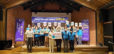 자원봉사 달빛동맹…대구·광주 자원봉사센터 온라인 행사
