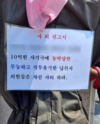 "남원시 명예 추락…공무원 직무유기"…1인시위 나선 전직공무원