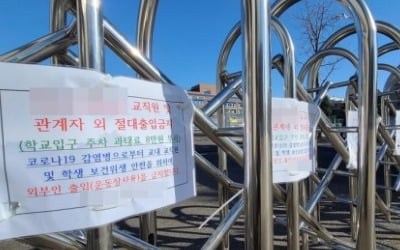 수도권 학교 방학 전까지 원격수업…'2학기 전면등교'는 일단 유지