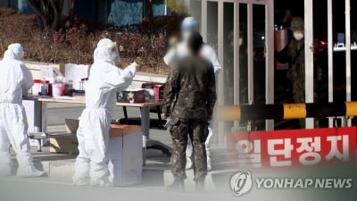 군, 오늘부터 외출 통제·휴가 축소…입영예정자 백신접종 시작