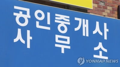 성남시 수정·중원 부동산중개업소 8곳서 불법행위 60건 적발