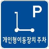 전동킥보드 무단 방치 그만…전용 주차공간 생긴다