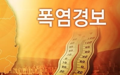 '다음 주부터 찐 더위 온다' 예고에 전력수급 안정 '총력전'