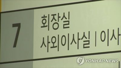 대신지배연 "사외이사 재선임 후보자 '셀프 추천' 제한해야"