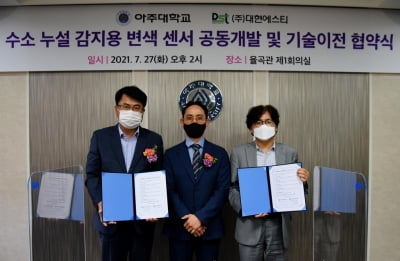 아주대, '고성능 수소 농도 측정 센서 기술' 기업 이전