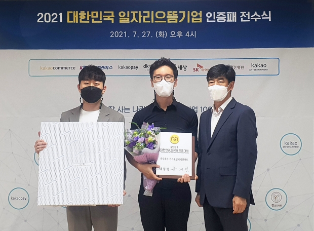 카카오엔터테인먼트,2년 연속 고용노동부 주관 &lsquo;대한민국 일자리 으뜸기업&rsquo; 선정