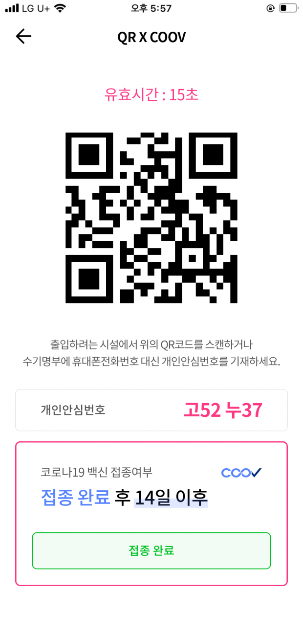 통신 3사, PASS 앱으로 QR 출입 등록과 동시에... 코로나19 백신 접종도 증명해준다