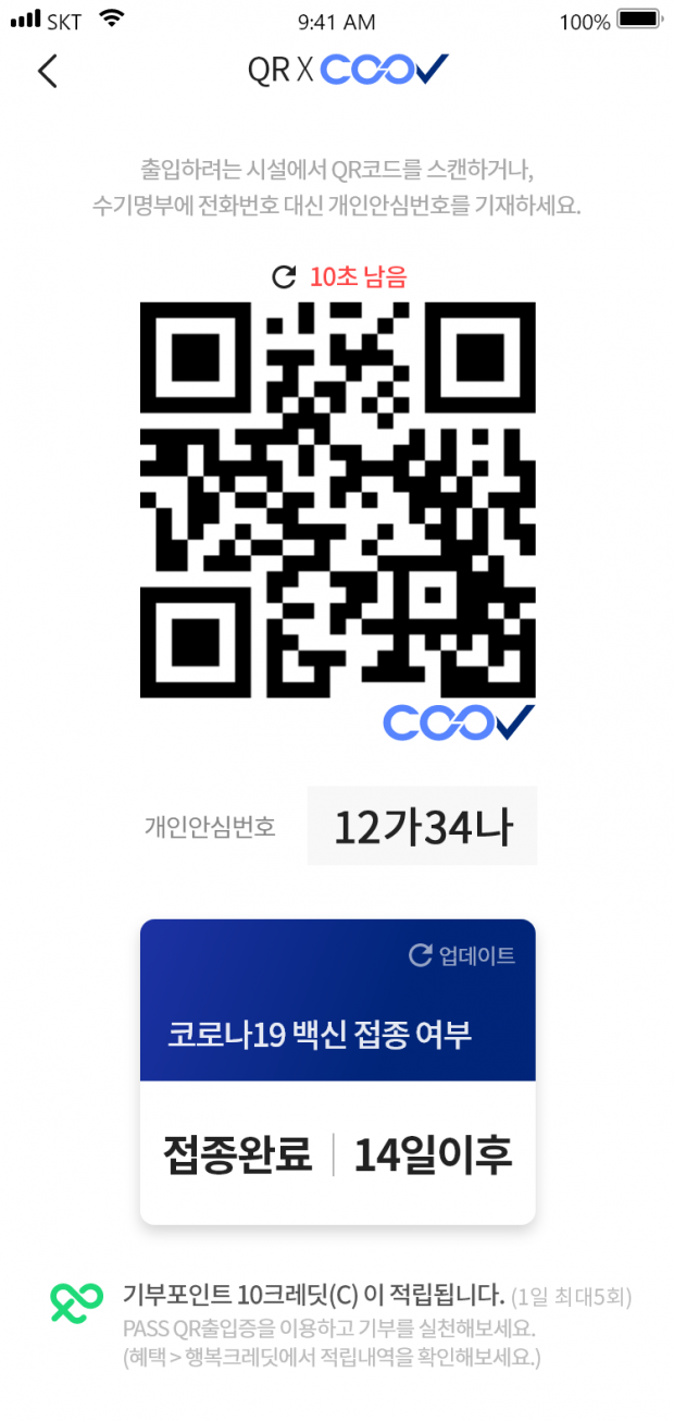 편리해진 &lsquo;PASS QR 출입증&rsquo;  ESG 포인트 적립 프로모션