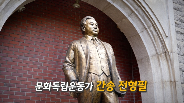 KB국민은행, 「민족문화를 지켜낸 수호자, 간송 전형필」 영상 공개