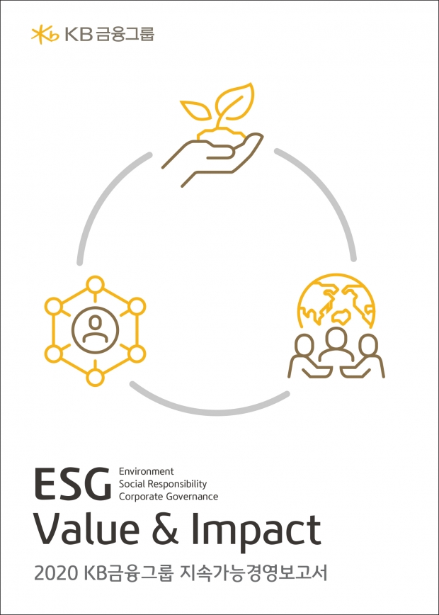KB금융, ESG경영전략과 성과를 담은 '2020 지속가능경영보고서' 발간