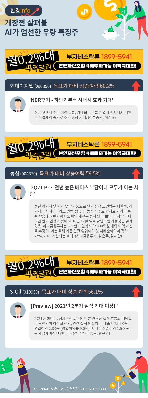 [포커스]개장전 살펴볼 AI가 엄선한 우량 특징주