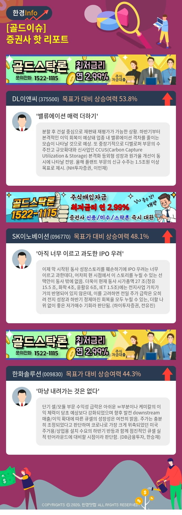 [골드이슈] 증권사 핫 리포트