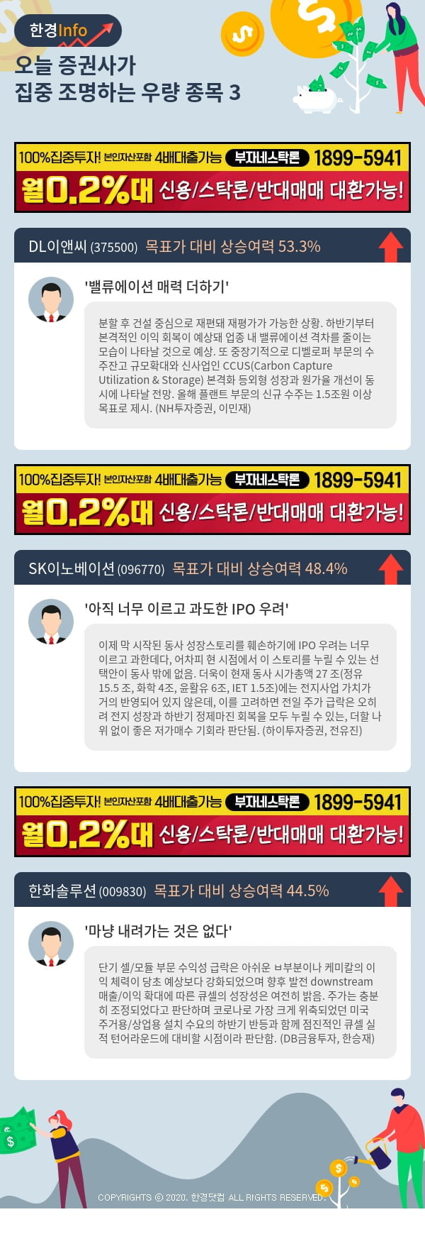 [포커스]오늘 증권사가 집중 조명하는 우량 종목 3