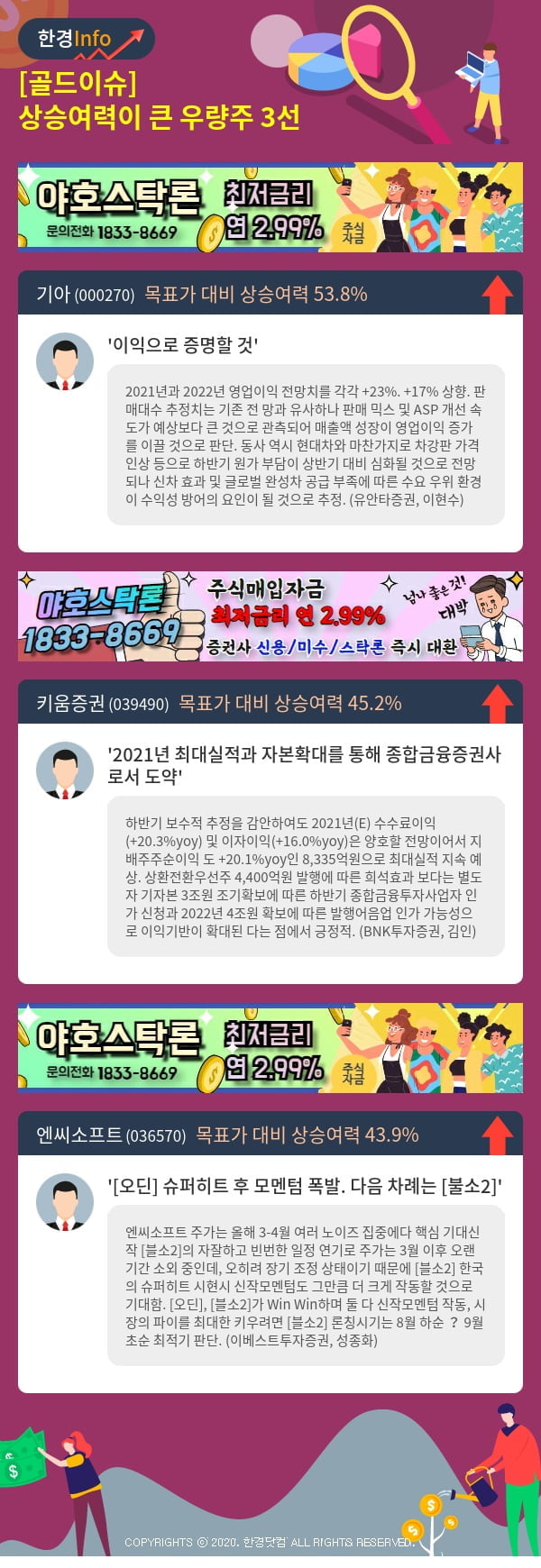 [골드이슈] 상승여력이 큰 우량주 3선