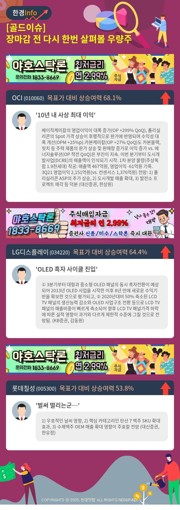 [골드이슈] 장마감 전 다시 한번 살펴볼 우량주