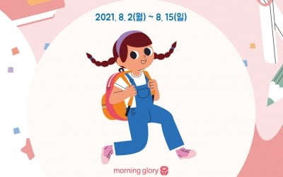 모닝글로리, 22기 '모꿈이' 서포터즈 모집