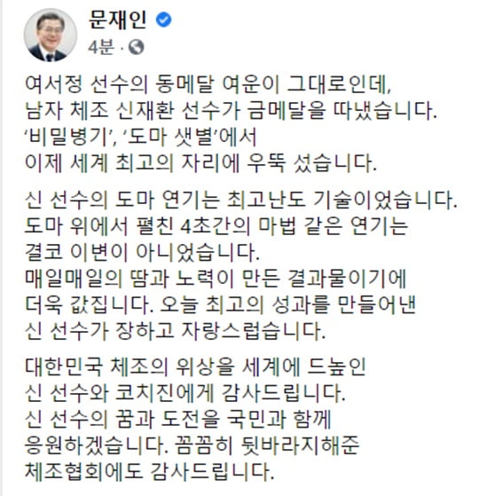 사진=문재인 대통령 페이스북