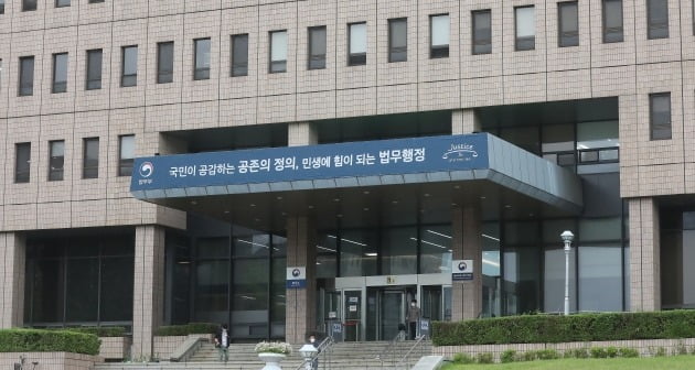 경기 과천 법무부 청사. 뉴스1