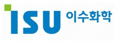 이수화학, 2Q 영업익 200억…전년比 20.7%↑[주목 e공시]