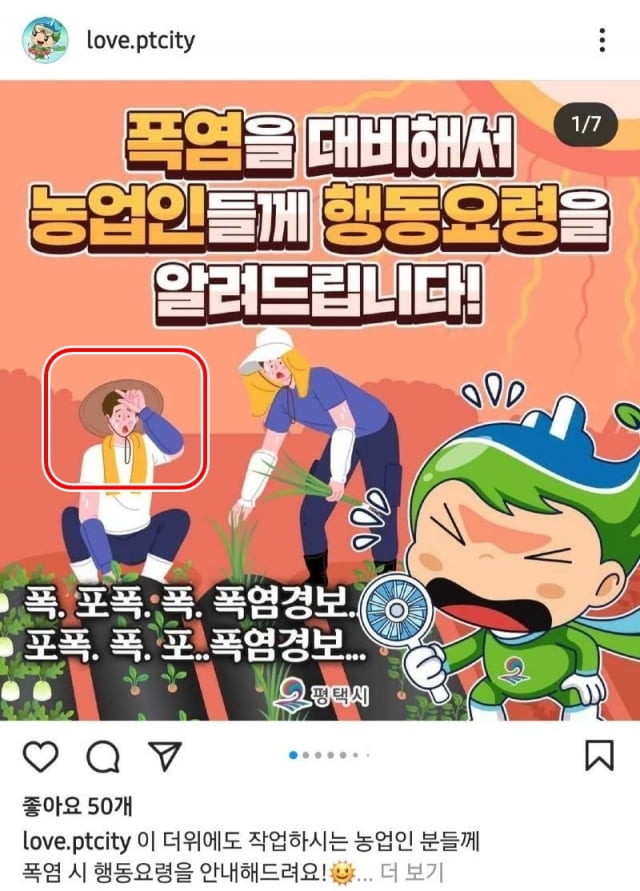 사진=평택시 인스타그램 캡처