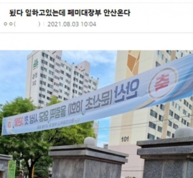 지난 3일 오전 10시께 한 커뮤니티에 문산초 인증 사진과 함께 