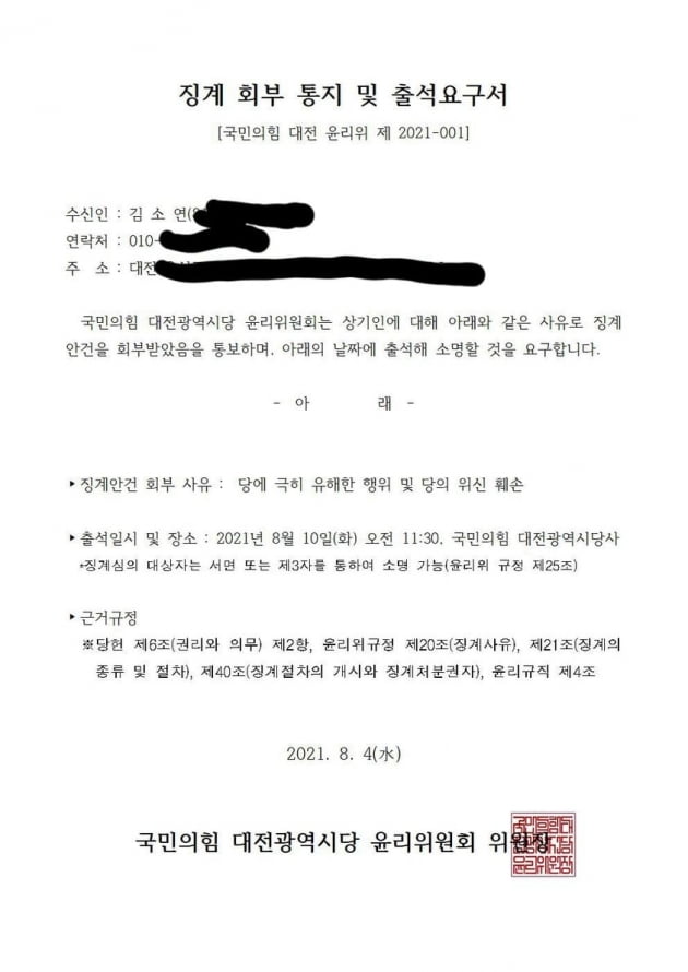 /사진=김소연 변호사 페이스북