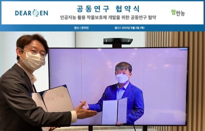 디어젠, 팜한농과 AI 활용 작물보호제 개발 협약 체결