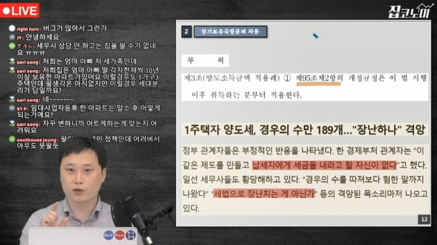 이젠 1주택자도 괴롭히는 양도세…특별하지 않은 장특공제 [집코노미TV]