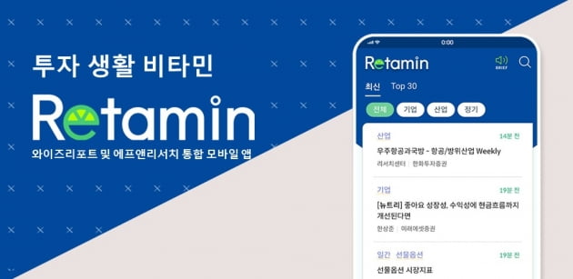 주식리포트·공시 한눈에…에프앤가이드, 모바일 앱 '리타민' 출시