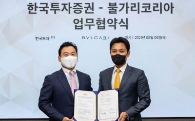 한국투자증권, 불가리코리아와 초고액자산가 마케팅 업무협약