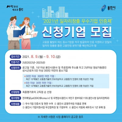 용인시, 코로나19 시대에도 '신규 인력 채용 우수기업 찾아나서'