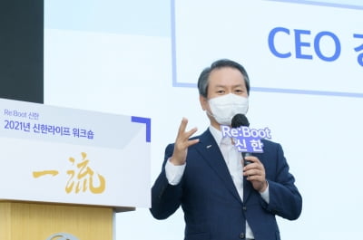 신한라이프, ‘일류(一流) 전략워크숍’ 개최
