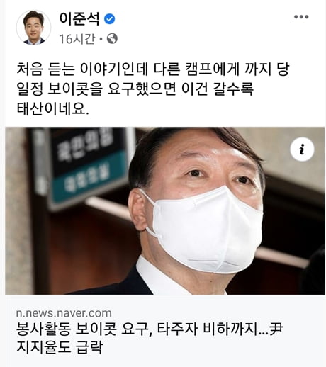 이준석 "갈수록 태산이네" 윤석열 행보 간접비판