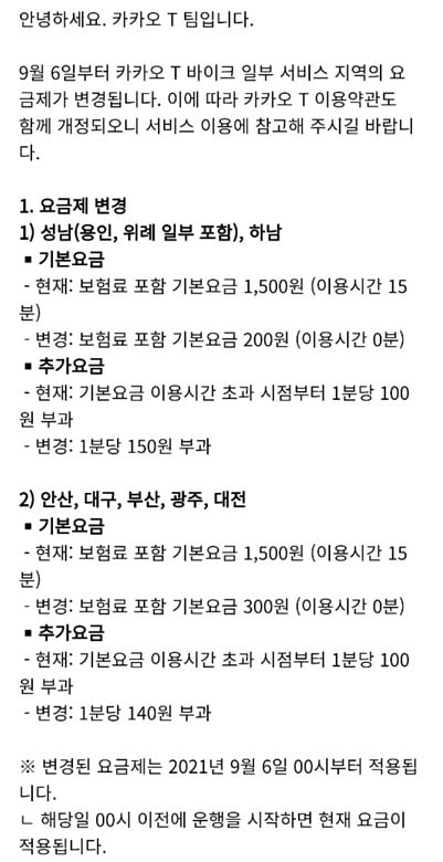 카카오, 택시 이어 자전거 요금도 인상…1시간 6000→9000원