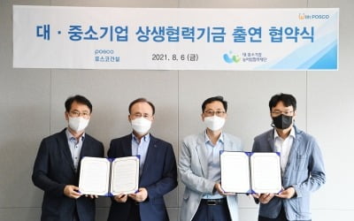 포스코건설, '대·중소기업상생협력기금' 20억원 출연