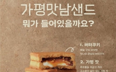 파리바게뜨, '우도 땅콩' 이어 '가평 잣' 협업제품 출시