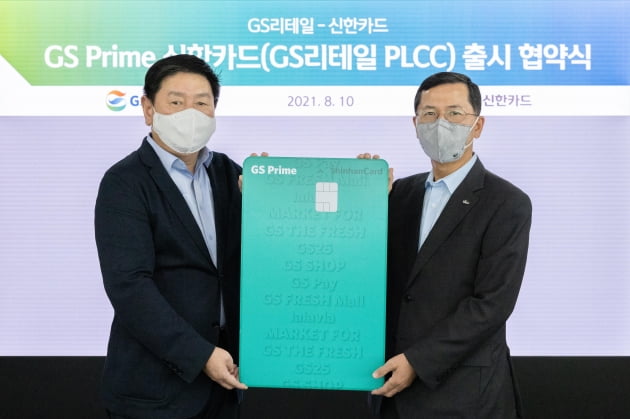 신한카드, GS리테일과 손잡고 PLCC 출시