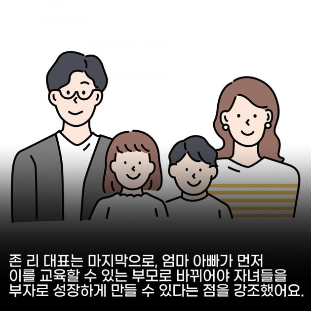 [영상뉴스]존 리 대표가 알려주는 ‘내 아이 부자 만드는 법’ 