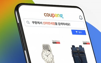 "최고 74% 할인"…쿠팡서 신라면세점 재고면세품 산다