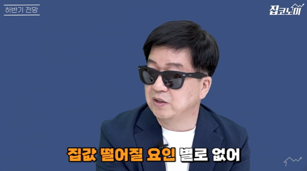 집값 떨어질 이유 찾기 힘들다 [집코노미TV]