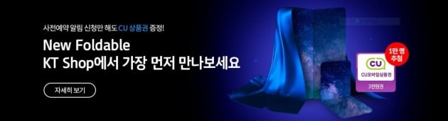 "사전예약 알림 신청시 경품"…이통사, 갤폴드3 흥행 띄운다