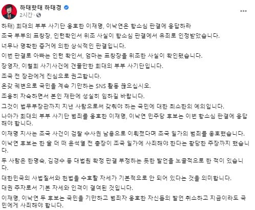 사진=하태경 국민의힘 의원 페이스북 갈무리