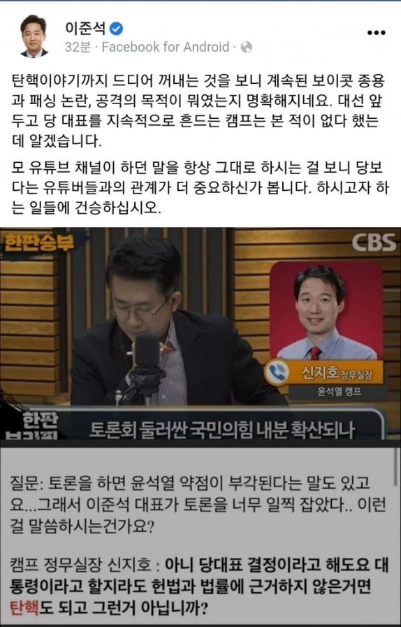 이준석 국민의힘 대표 페이스북 화면 캡처