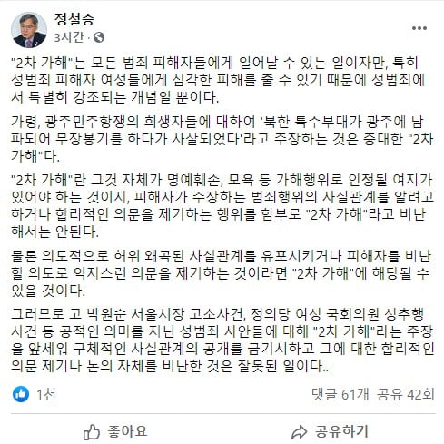 사진=정철승 변호사 페이스북 갈무리