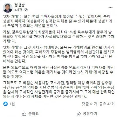 박원순 측 변호사, 5·18 빗대 "2차 가해 주장은 잘못"