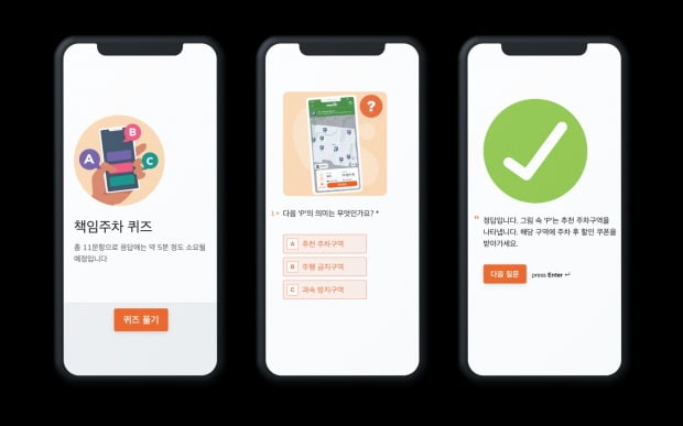 책임주차 퀴즈. 사진=뉴런 모빌리티